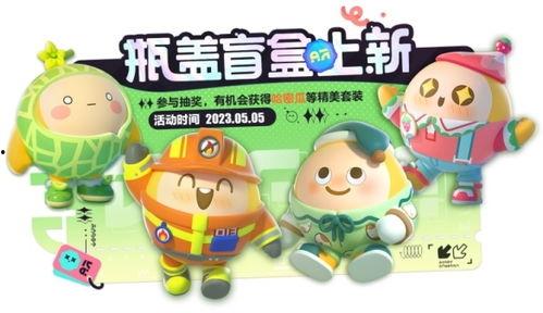 蛋仔派对盲盒最新爆料 第2张 蛋仔派对盲盒最新爆料 第2张